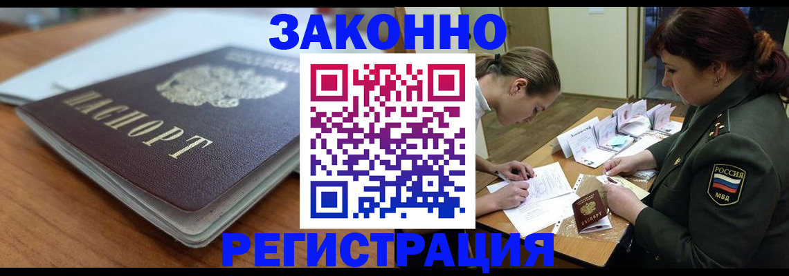 прописка паспорт в Новоалександровске