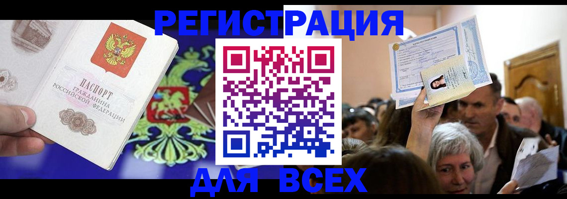 прописка штамп в Новоалександровске