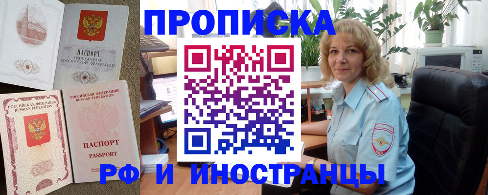 временная регистрация купить в Новоалександровске